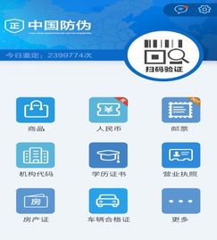 手机防伪查询软件哪款好用？3款防伪查询app推荐