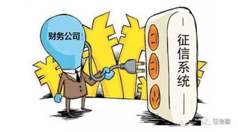 又一家财务公司获央行征信系统查询权限，互联网信息咨询业务迎来新机遇